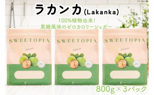 カロリーゼロ・糖類ゼロの天然甘味料
