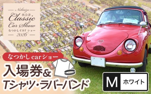 2026年5月24日開催！毎年恒例の大人気イベント　なつかしcarショー