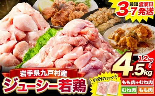 【速攻出荷】鮮度抜群！岩手産若鶏セット