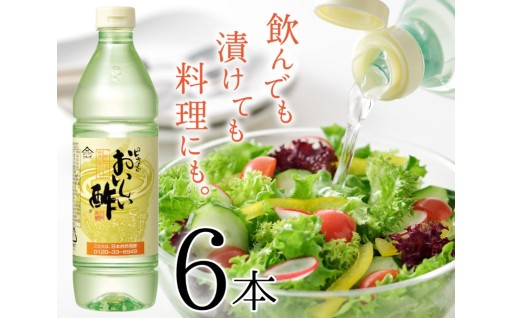 ⭐おいしい酢⭐6本セット