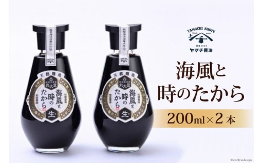 創業100年記念の醤油「海風と時のたから」