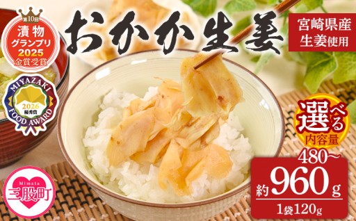 おかか生姜 1袋120g(4袋計480g/8袋960g)