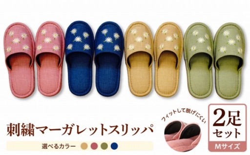 【Mサイズ】刺繍マーガレットスリッパ (２足セット） ka034-027
