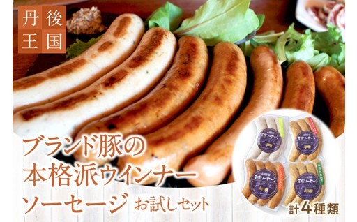 自家製ソーセージをセットでお届け🎵