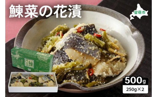 【井原水産】鰊菜の花漬250g×2