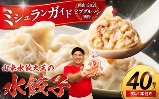 🥟水餃子 40個 たれ付き🥟