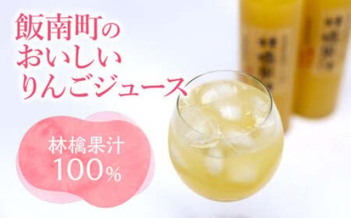 赤来高原りんご園　濃厚りんご果汁100％　３本セット