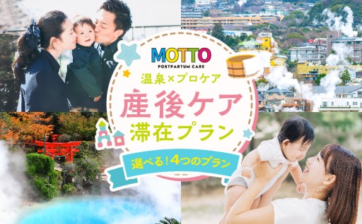 「自分を後回しにしない」温泉×プロケアで叶える休息の形 別府発産後ケア滞在プラン♨️