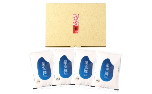 鳥取県産 星空舞