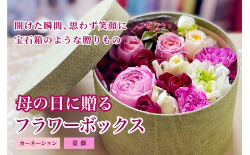 大好きなお母さんへ💝ありがとうをお花で伝えませんか❓
