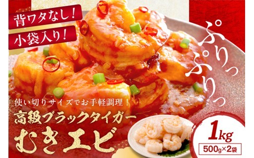 ぷりぷり食感の高級ブラックタイガー🦐