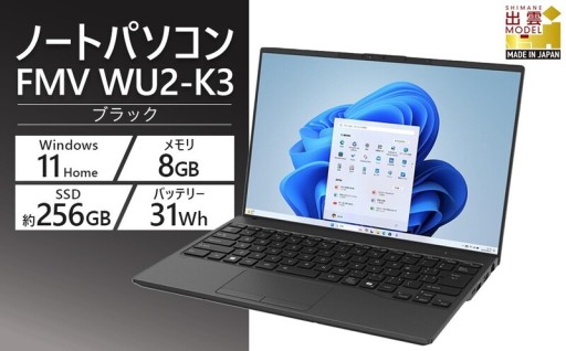 【2025年】ノートパソコン 富士通 FMV 