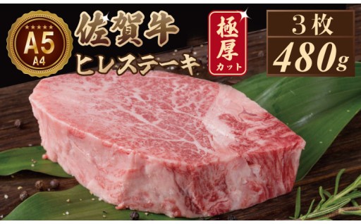 大人気のヒレ肉厚切りステーキ！感動の480g！