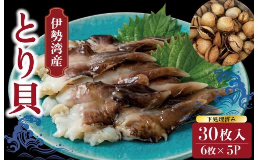 【期間限定‼️】とりがいのひらき　