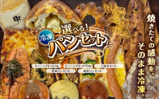 下野市で行列の人気ベーカリー「ブーランジェリー・リール」ふるさと納税に登場！