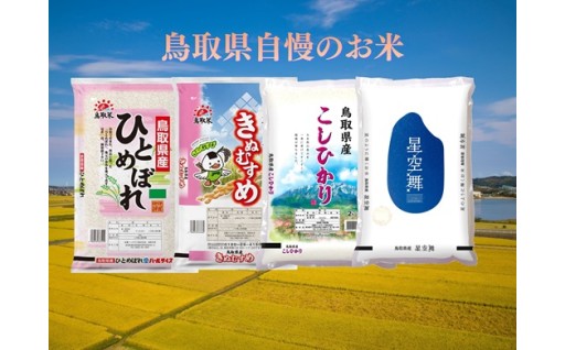 自然のままの甘み、湯梨浜町のお米！
