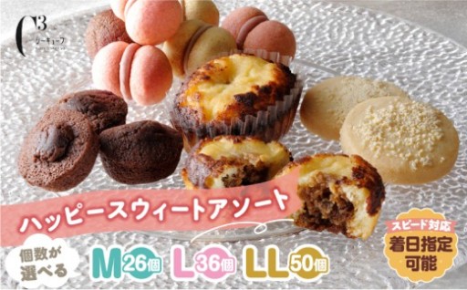 🍪【日時指定OK】シーキューブ人気焼き菓子詰め合わせ ハッピースウィートアソート✨