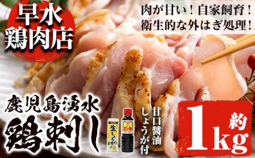 鹿児島県産の自家製鶏の鶏刺しセット(計1kg・250g×4パック) 【早水鶏肉店】