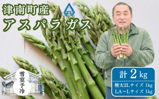 雪室予冷アスパラ 大地の恵み,極上の春の味覚