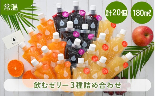 【飲むゼリー】国産ストレート果汁✨お子様にも安心