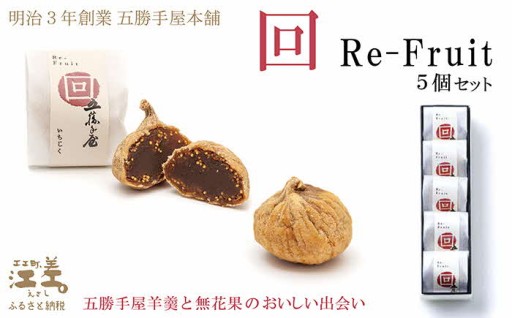 五勝手屋羊羹といちじくの美味しい出会い