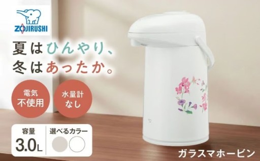 家計に優しい温度をキープするエコなポット