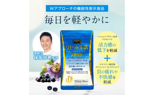 保阪流極　リセット生活　60粒