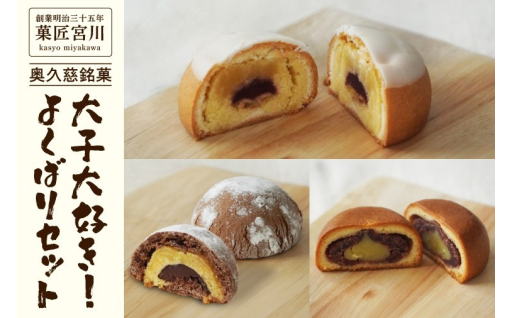 【老舗の贅沢】濃厚カスタード＆ベリー香る和洋菓子