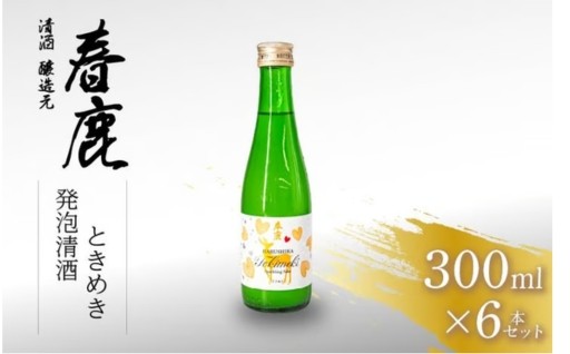 冷やしてさらにおいしい ぷちぷち スウィート 飲みやすい 純米酒 の シャンパン