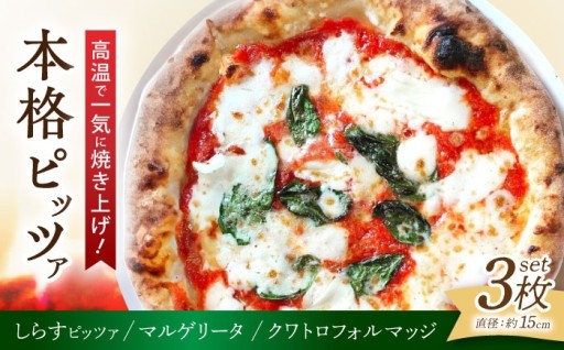 ミシュラン掲載店、職人が薪窯で焼く本格ピザ