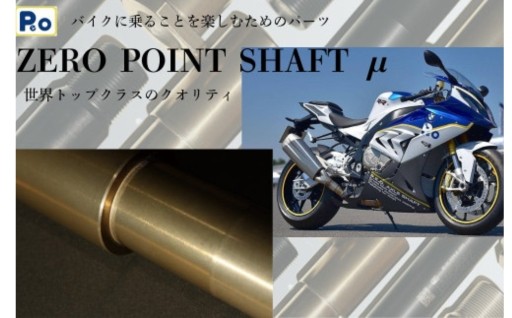 バイクをもっと楽しくするためのパーツ