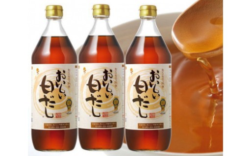 ✨おいしい白だし✨3本セット