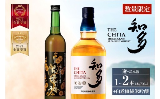 【選べる本数】✨サントリーウイスキー「知多」、知多の梅酒「白老梅」純米吟醸のセット✨