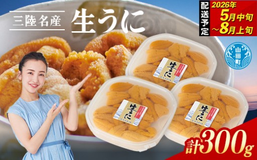 【期間限定】極上！生うに 100g×1パック〜3パック（ミョウバン不使用）
