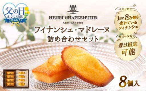 🎁【父の日限定・期間限定】フィナンシェ＆マドレーヌ詰め合わせギフト✨
