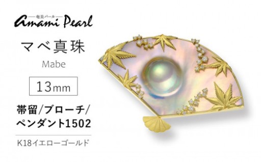 【奄美パール】奄美の輝き®×虹珠