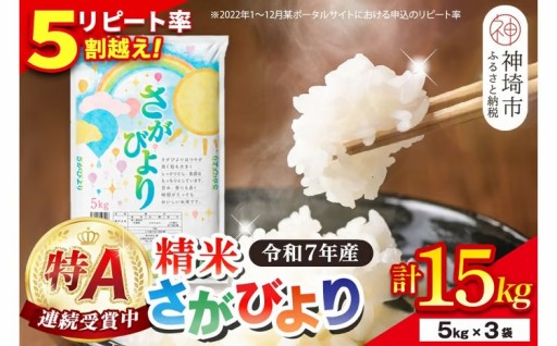 今年も「さがびより」が最高評価「特A」を連続受賞しました🎉