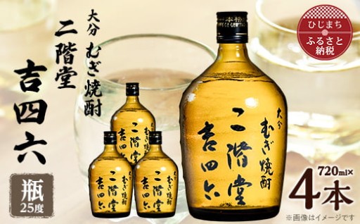 ✨大分むぎ焼酎 二階堂 吉四六瓶25度(720ml)4本セット✨