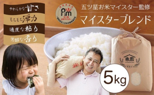 五ツ星お米マイスター 特選米 5kg（鳥取県産・7年産）