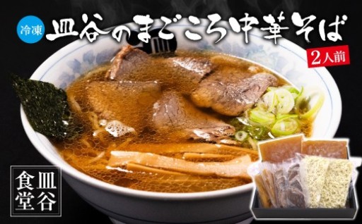 【急速冷凍】出来立ての風味そのまま！スープ付き！