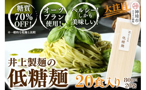 糖質制限やダイエットに！糖質70％OFF低糖質麺🍝