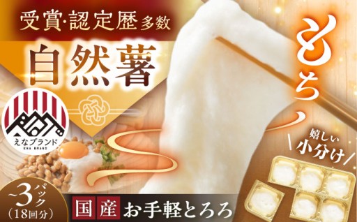 解凍するだけで、食卓に極上のとろろを。