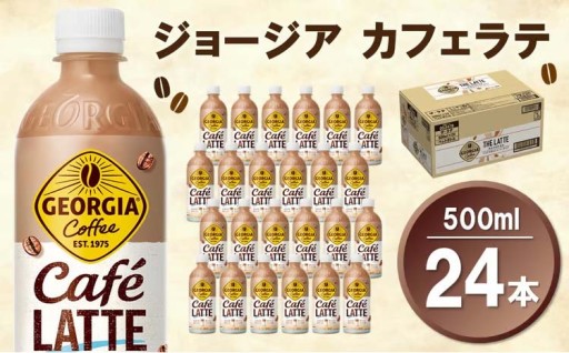 ＼✨そろそろ、ジョージアカフェラテをアイスでいかがですか？✨🧊☕ ／ 