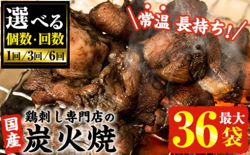 ＜常温長持ち！レトルトタイプ＞国産鶏使用！鹿児島の鶏刺し専門店の鶏の炭火焼き