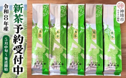 2026年の採れたて新茶をお届けいたします🍵