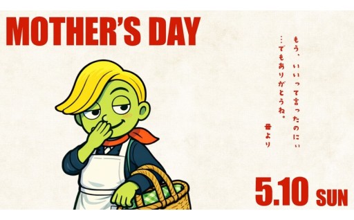 母の日特集