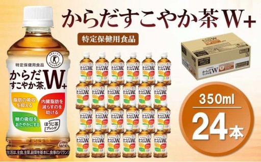 ＼✨４月人気ランキング🏆第1️⃣位🎉からだすこやか茶W＋🍵✨ ／