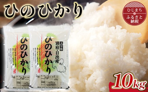 🍚令和7年産 ひのひかり精米5kg×2袋(計10kg)🍚