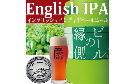 いわて蔵ビール 樽生 クラフトビール〈 IPA 〉3L