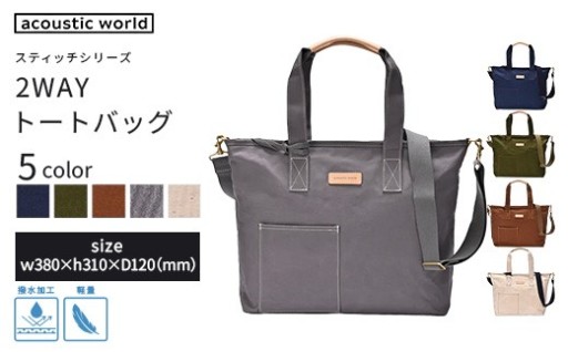 2WAYトート＜5色から選択＞